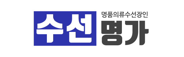 수선명가_로고