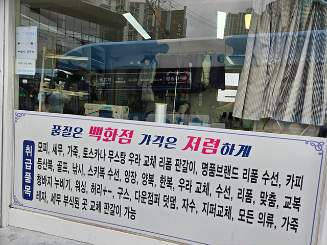 20240415151015_FpEk6G2L.jpg_carousel_당감동명품수선_당감동명품수선,당감동옷수선,당감동의류수선,당감동의류리폼,수선명가
