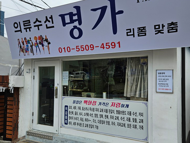 20240415151015_nom8kKdl.jpg_carousel_당감동명품수선_당감동명품수선,당감동옷수선,당감동의류수선,당감동의류리폼,수선명가