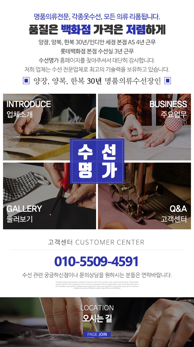 수선명가_메인중단