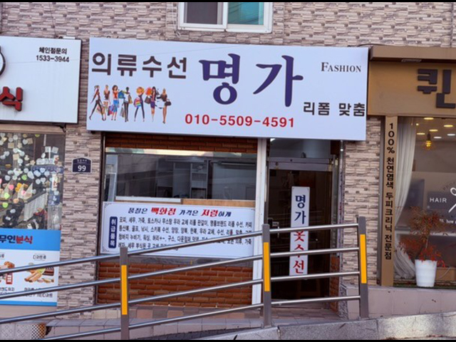 20260107171837_Woxv6Y2I.jpg_carousel_당감동명품수선_당감동명품수선,당감동옷수선,당감동의류수선,당감동의류리폼,수선명가